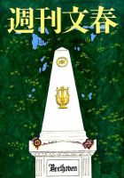 週刊文春 2015年12/17号 表紙