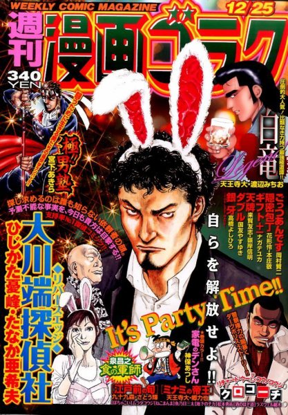 週刊漫画ゴラク 2015年12/25号 (発売日2015年12月11日) 表紙