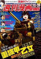 週刊 漫画TIMES (タイムス) 2015年12/25号 表紙