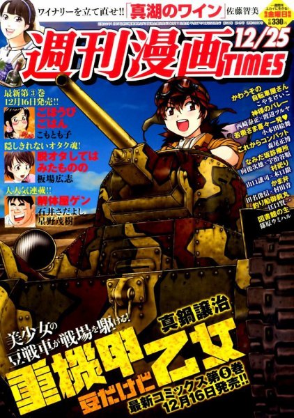 週刊 漫画TIMES (タイムス) 2015年12/25号 (発売日2015年12月11日) 表紙