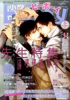 【中古】BL雑誌 小説ビーボーイ7冊(1冊重複あり) 91JDCl5ZbEL._UF350,350_QL50_.jpg