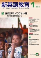 新英語教育 1月号 表紙