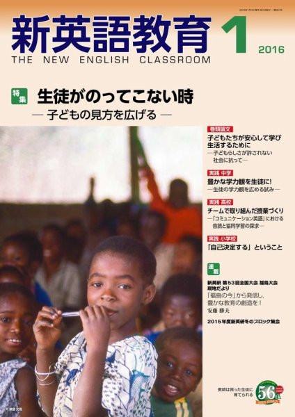 新英語教育 1月号 (発売日2015年12月10日) 表紙