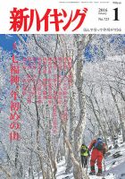 新ハイキング 723 (発売日2015年12月15日) 表紙