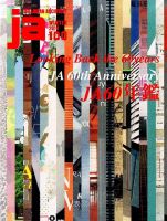 ｊａ（ジェイエー） 2016年1月号 (発売日2015年12月10日) 表紙