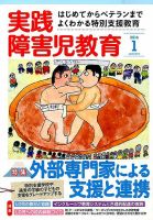 実践みんなの特別支援教育 2016年1月号 表紙