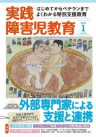 実践みんなの特別支援教育 2016年1月号 (発売日2015年12月16日) 表紙