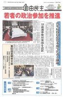 自由民主 第2679号 表紙