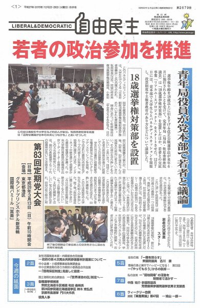 自由民主 第2679号 (発売日2015年12月15日) 表紙
