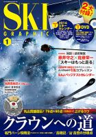 スキーグラフィック 2016年1月号 表紙