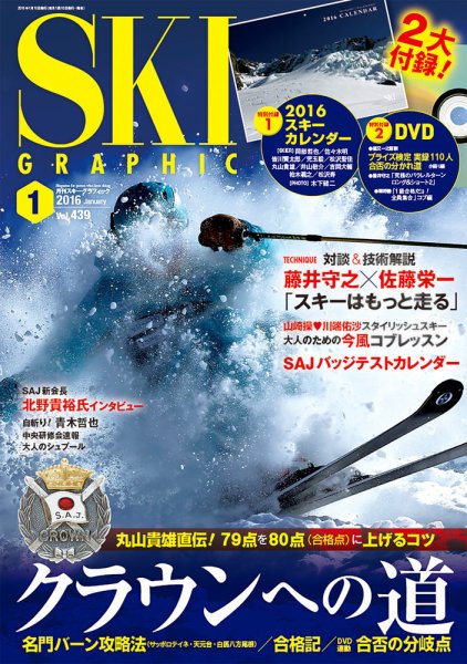 スキーグラフィック 2016年1月号 (発売日2015年12月10日) 表紙
