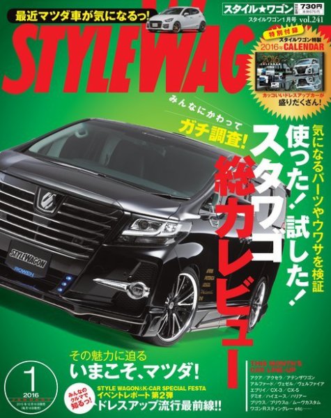 STYLE WAGON (スタイルワゴン) 2016年1月号 (発売日2015年12月16日) 表紙