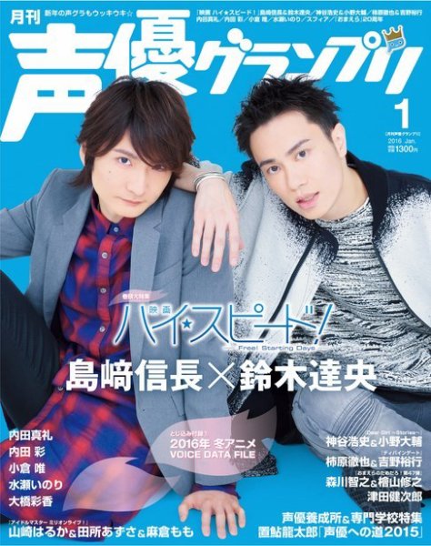 声優グランプリ 2016年1月号 (発売日2015年12月10日) | 雑誌/定期購読