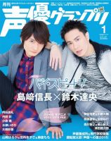 声優グランプリ 2016年1月号 表紙
