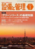 設備と管理 1月号 表紙