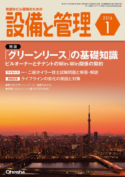 設備と管理 1月号 (発売日2015年12月11日) 表紙