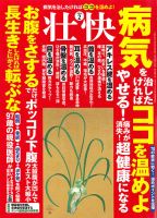 壮快 2016年2月号 表紙