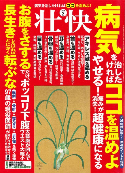 壮快 2016年2月号 (発売日2015年12月16日) 表紙