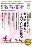 総合教育技術 2016年1月号 (発売日2015年12月15日) 表紙