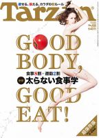 Tarzan（ターザン） No.686 表紙