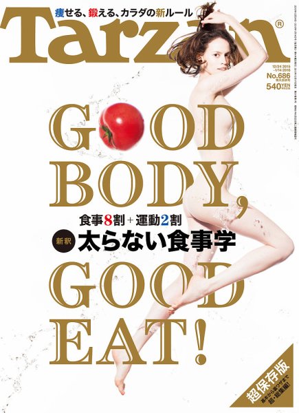 Tarzan（ターザン） No.686 (発売日2015年12月17日) 表紙