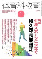 体育科教育 2016年1月号 (発売日2015年12月14日) 表紙