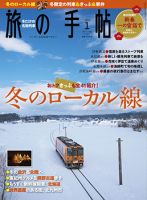旅の手帖 2016年1月号 表紙