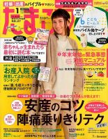たまごクラブ 2016年1月号 表紙