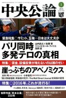 中央公論のバックナンバー (4ページ目 30件表示) | 雑誌/定期購読の