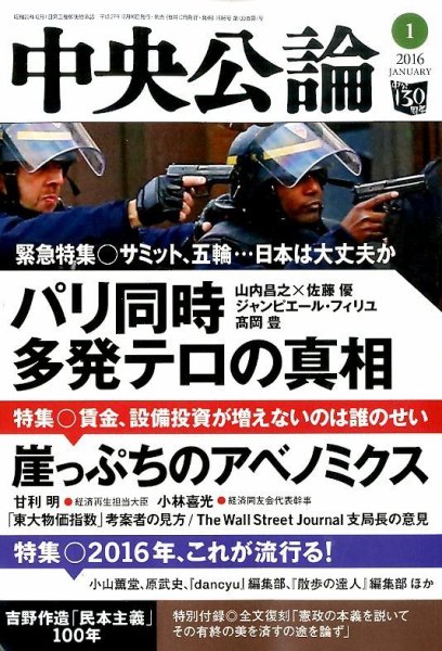 中央公論 2016年1月号 (発売日2015年12月10日) 表紙