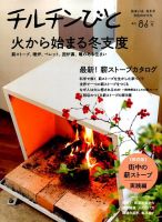 チルチンびと 2016年1月号 表紙
