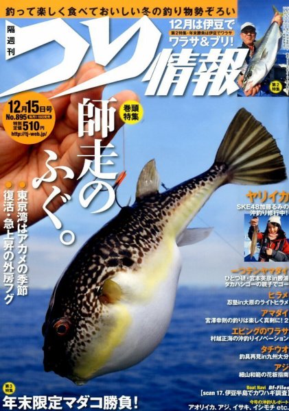 つり情報 2015年12/15号 (発売日2015年12月01日) 表紙