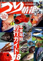 つり情報 2016年1/1号 表紙