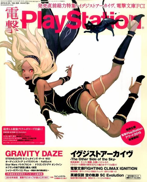 電撃PlayStation (プレイステーション) 2015年12/24号 (発売日2015年12月10日) 表紙