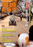 電波受験界 2016年1月号 (発売日2015年12月14日) 表紙