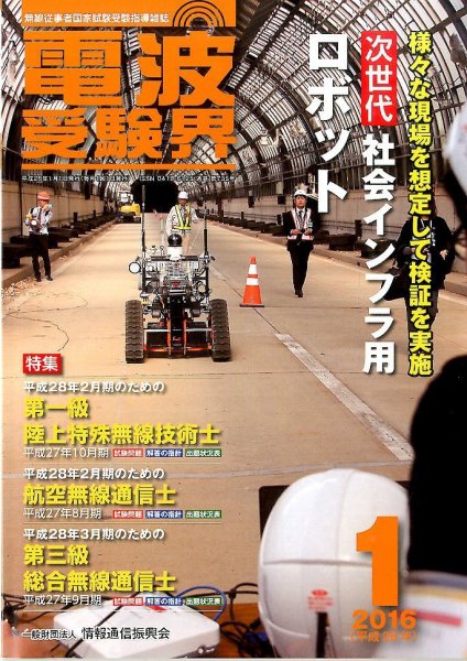 電波受験界 2016年1月号 (発売日2015年12月14日) 表紙