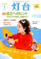 灯台 2016年1月号 表紙