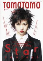 TOMOTOMO（トモトモ） 2016年1月号 (発売日2015年12月12日) 表紙