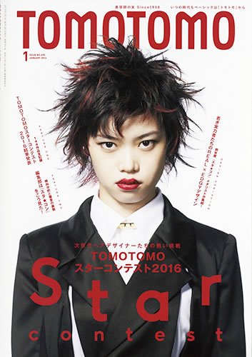 TOMOTOMO（トモトモ） 2016年1月号 (発売日2015年12月12日) 表紙