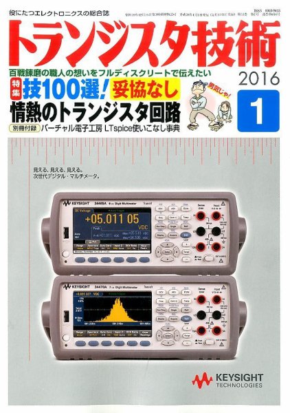トランジスタ技術 2016年1月号 (発売日2015年12月10日) 表紙