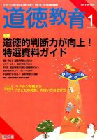道徳教育 2016年1月号 表紙