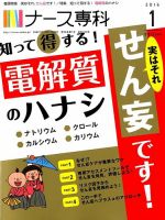 ナース専科（NURSE SENKA) 2016年1月号 (発売日2015年12月12日) 表紙