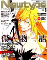 Newtype (ニュータイプ) 2016年1月号 (発売日2015年12月10日) 表紙