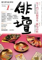俳壇 2016年1月号 表紙