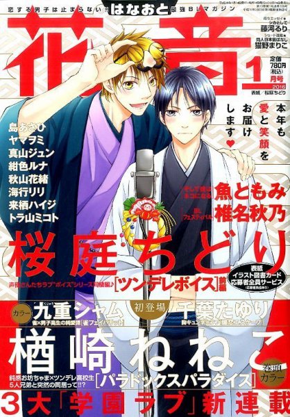 花音 2016年1月号 (発売日2015年12月14日) 表紙