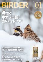 BIRDER（バーダー） 2016年1月号 (発売日2015年12月16日) 表紙