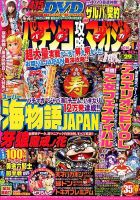 パチンコ攻略マガジン 2016年1/10号 (発売日2015年12月10日) 表紙