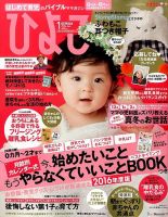 ひよこクラブ 2016年1月号 表紙