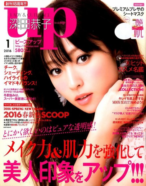 Bup（美アップ） 2016年1月号 (発売日2015年12月12日) 表紙
