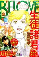 BE LOVE (ビーラブ) 2015年12/15号 表紙